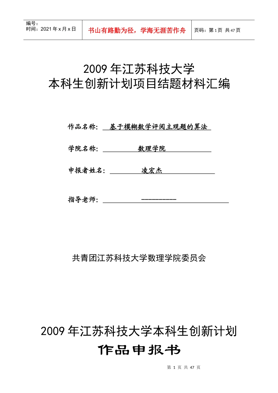 本创项目结题材料汇编样板(仅供参考)_第1页