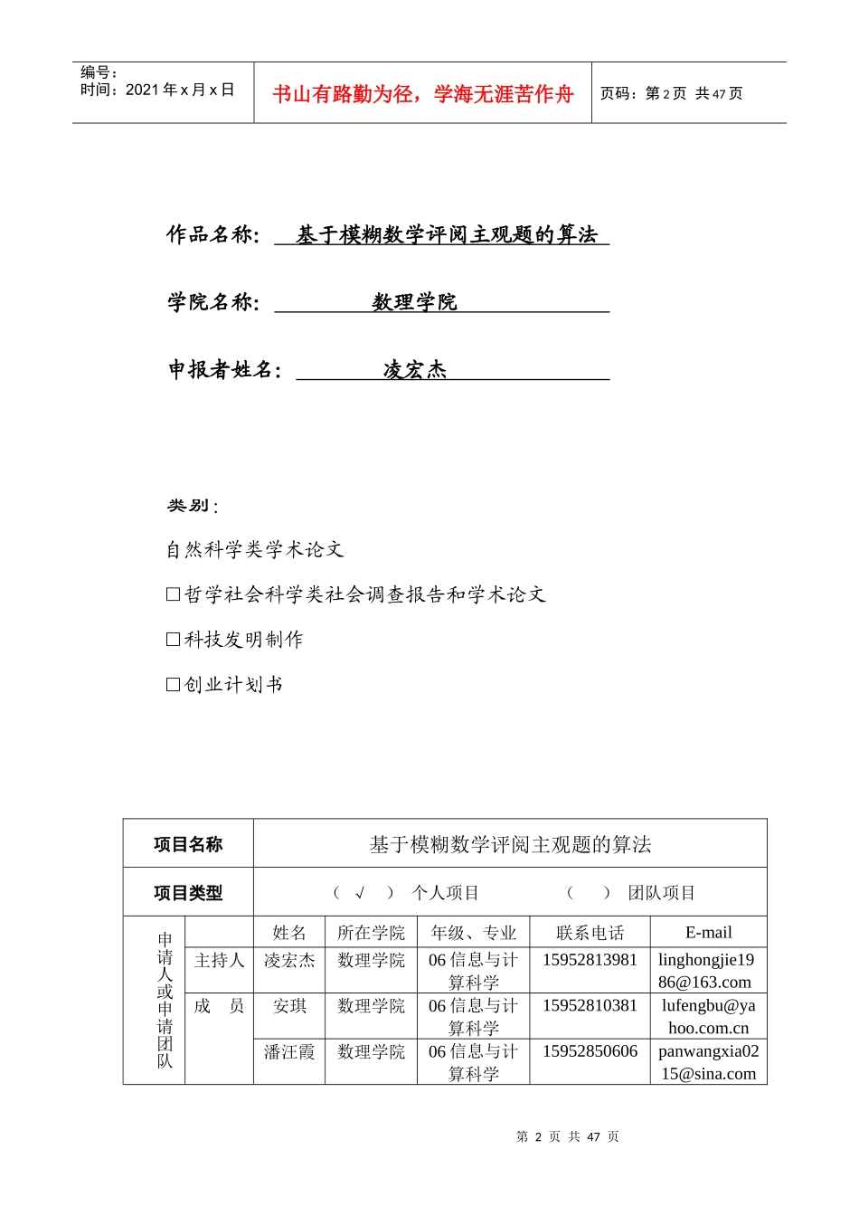 本创项目结题材料汇编样板(仅供参考)_第2页