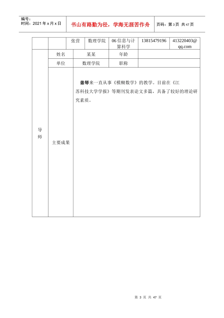 本创项目结题材料汇编样板(仅供参考)_第3页