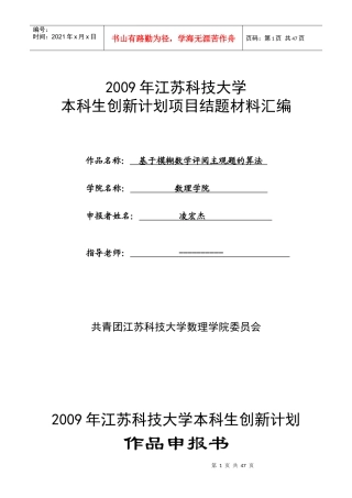 本创项目结题材料汇编样板(仅供参考)