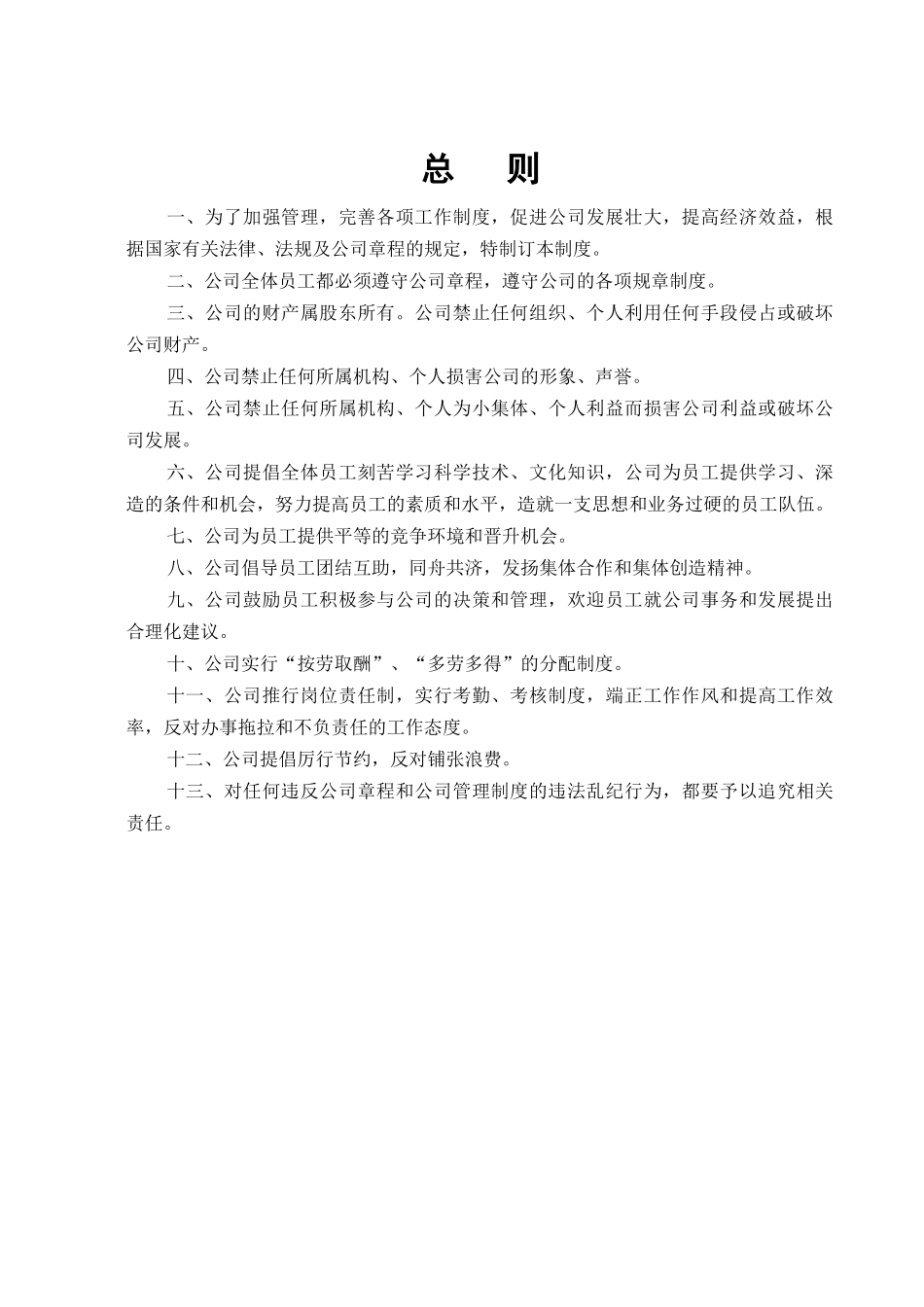 最新版本管理制度(煤炭运销企业)_第1页