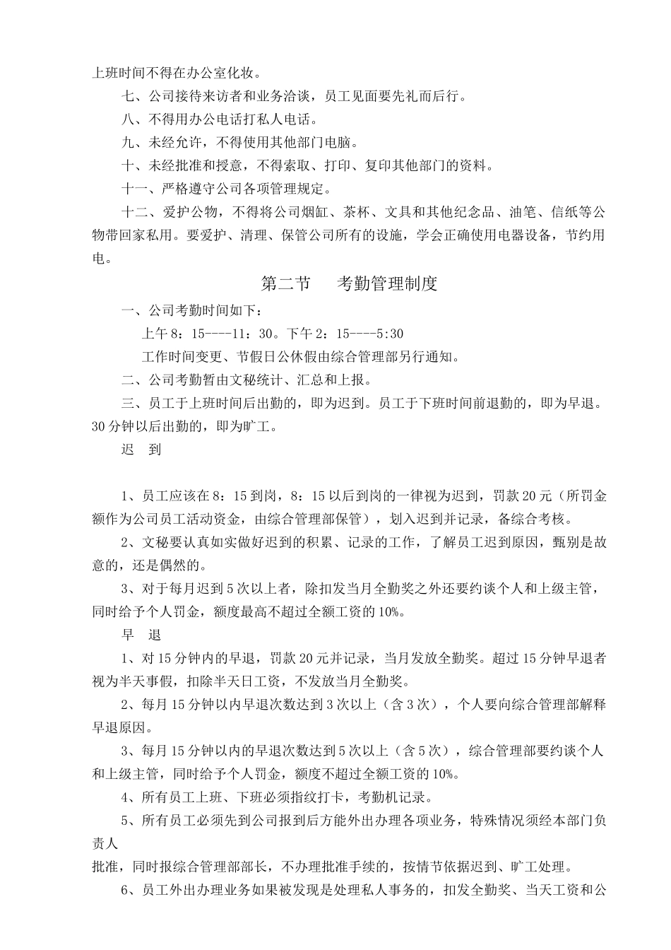 最新版本管理制度(煤炭运销企业)_第3页