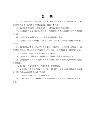 最新版本管理制度(煤炭运销企业)