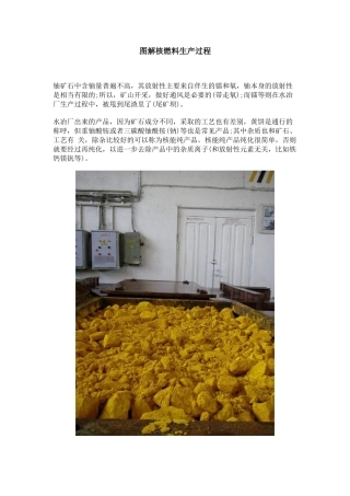 核燃料生产过程