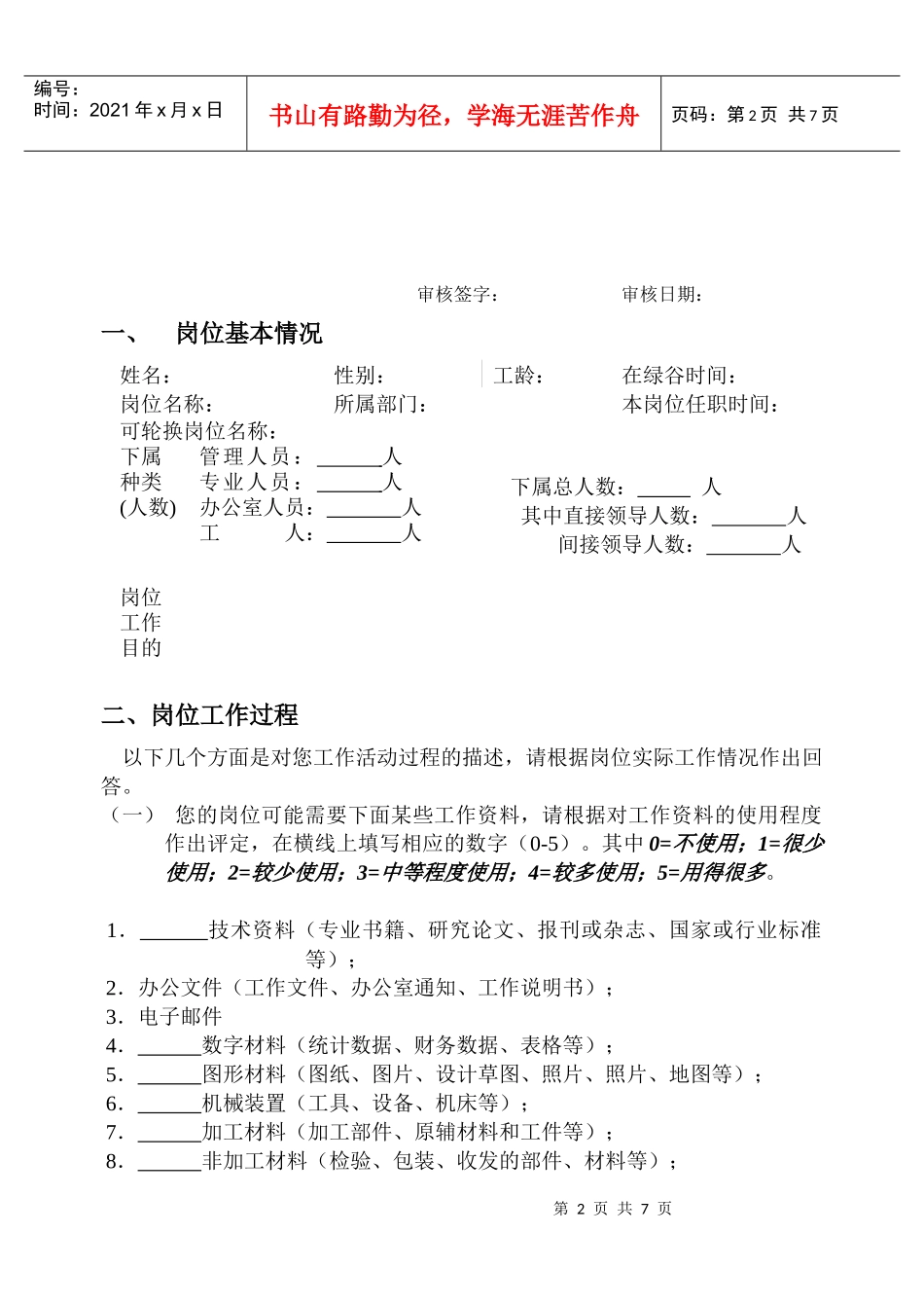 某上海公司岗位描述问卷_第2页