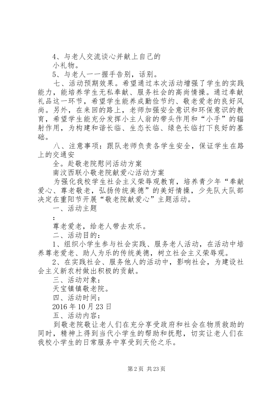 敬老院慰问活动简报慰问敬老院活动实施方案_第2页