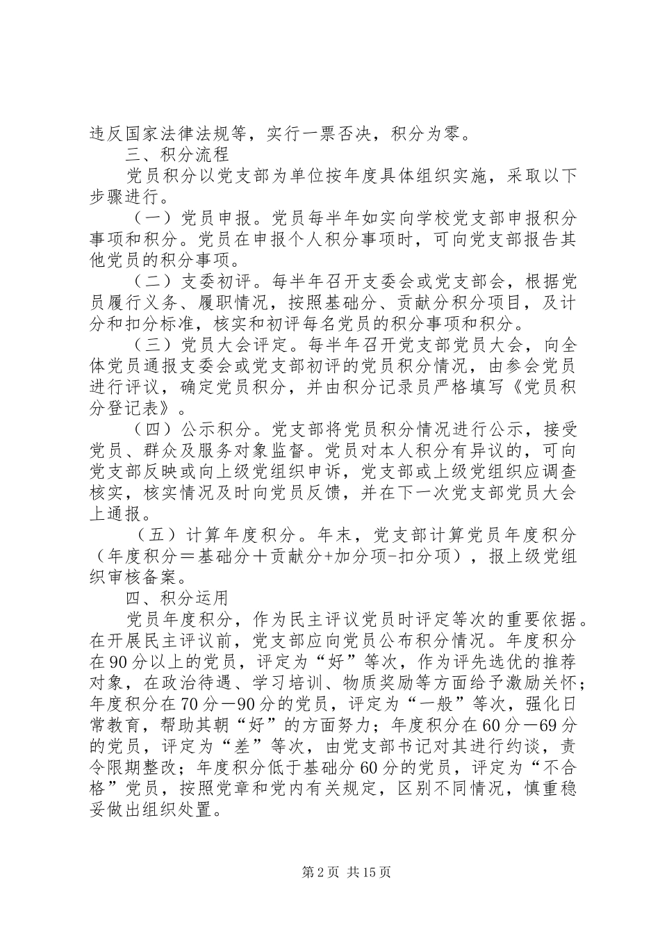 孟坝寄宿制小学党员积分制管理工作方案_第2页