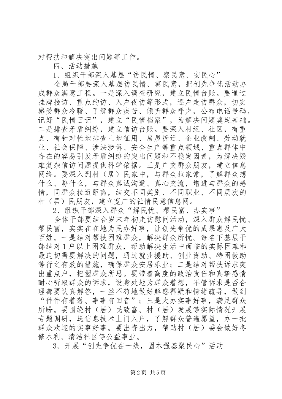 民政系统干部下基层整体实施方案_第2页