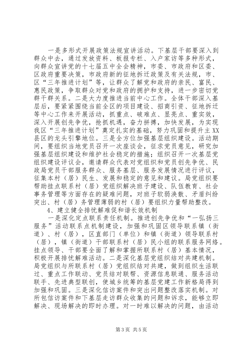 民政系统干部下基层整体实施方案_第3页