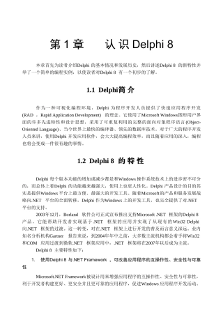 本章首先为读者介绍Delphi的基本情况和发展历史