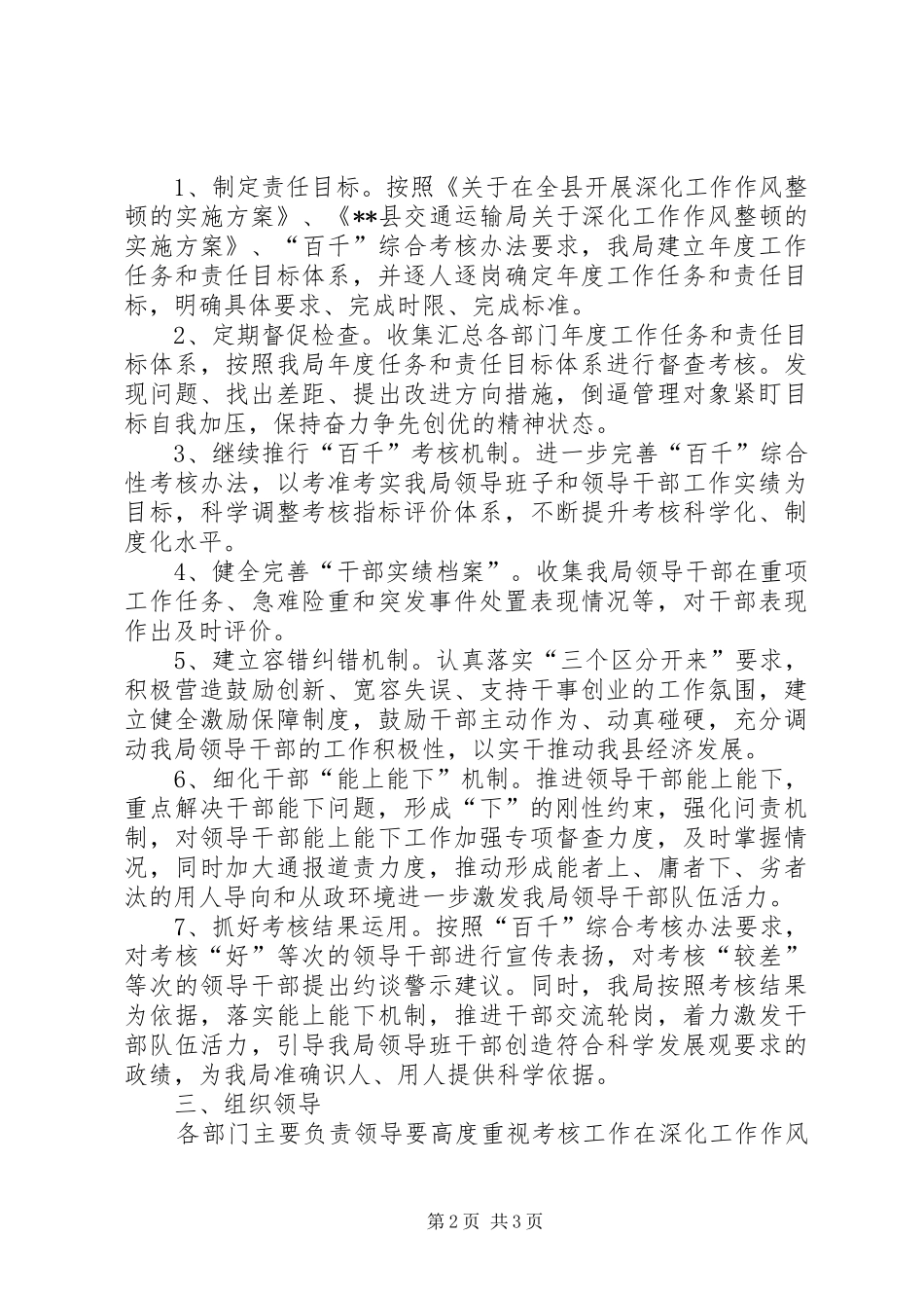 县交通运输局深化工作作风整顿考核组工作实施方案_第2页