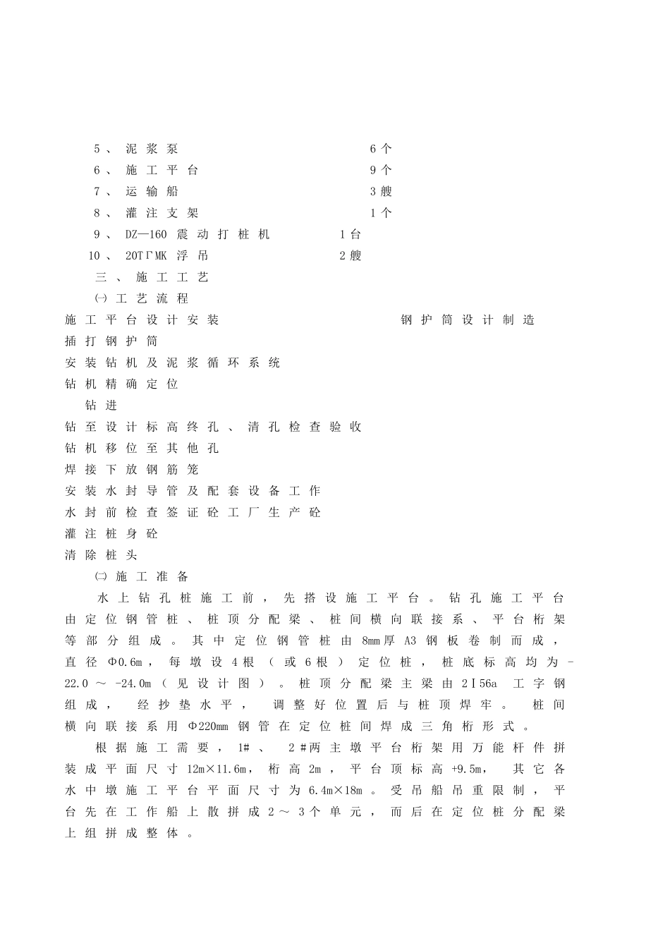 福州金山大桥工艺及作业指导书汇编_第3页