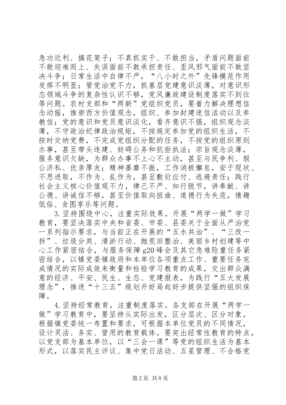 乡镇两学一做学习教育方案_第2页