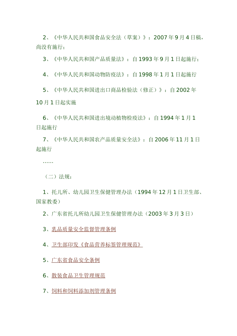幼儿园膳食安全管理_第3页