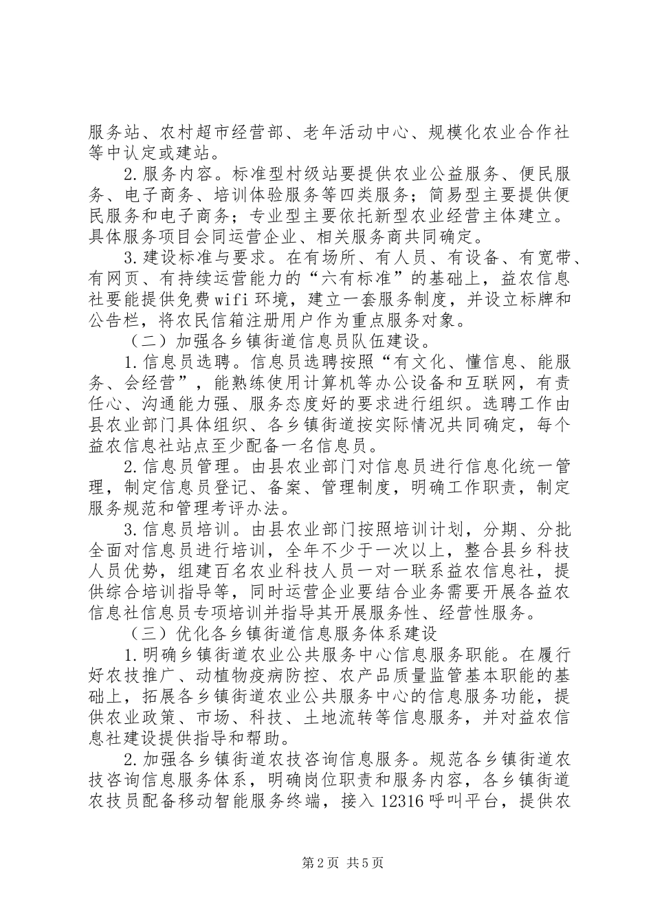 云和信息进村入户工作方案_第2页