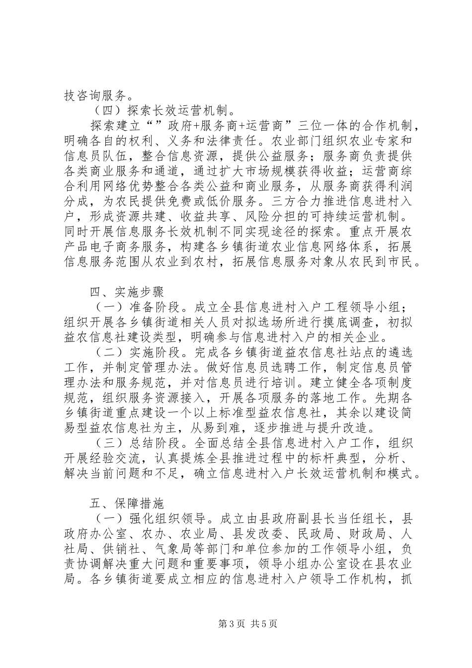 云和信息进村入户工作方案_第3页