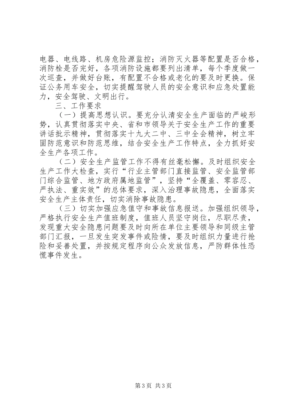 自然资源局安全生产工作方案_第3页