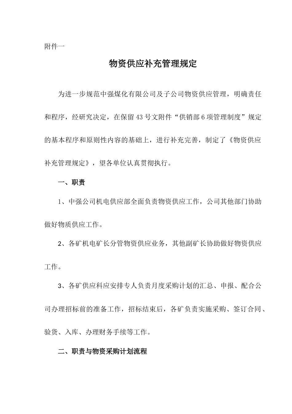 机电供应部制度_第3页