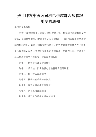 机电供应部制度