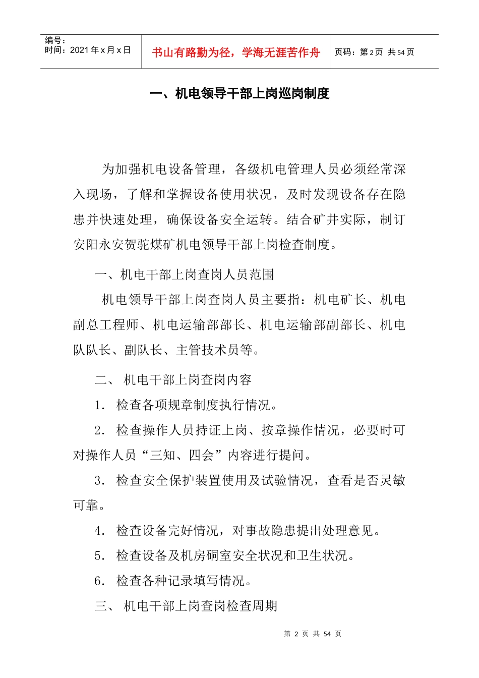 机电专业安全质量标准化管理制度_第2页