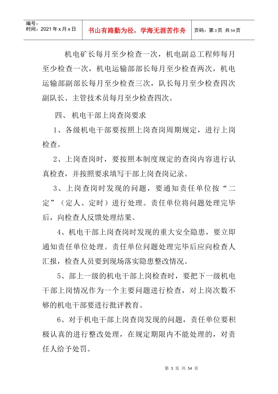 机电专业安全质量标准化管理制度_第3页