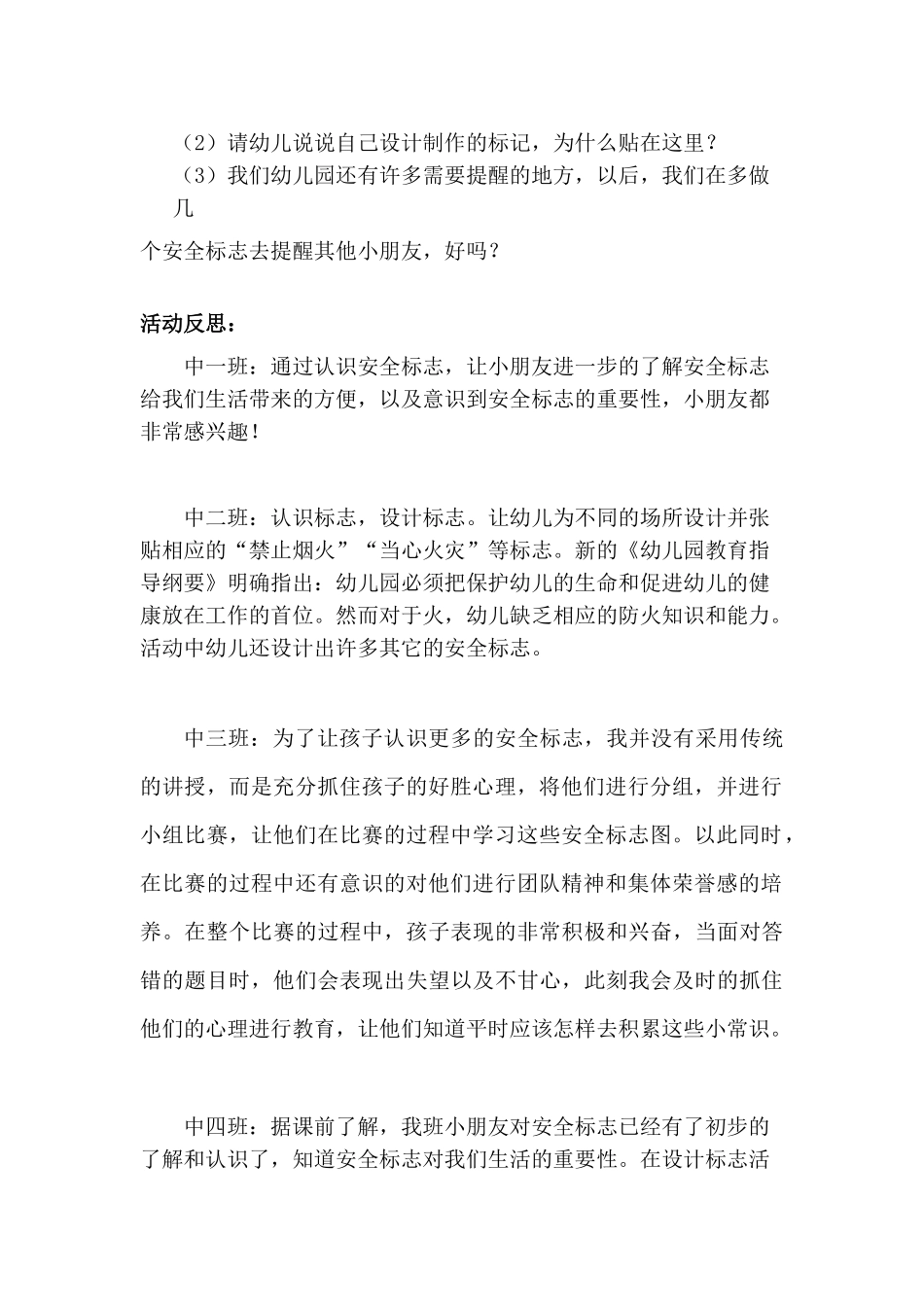 制作安全标志_第2页