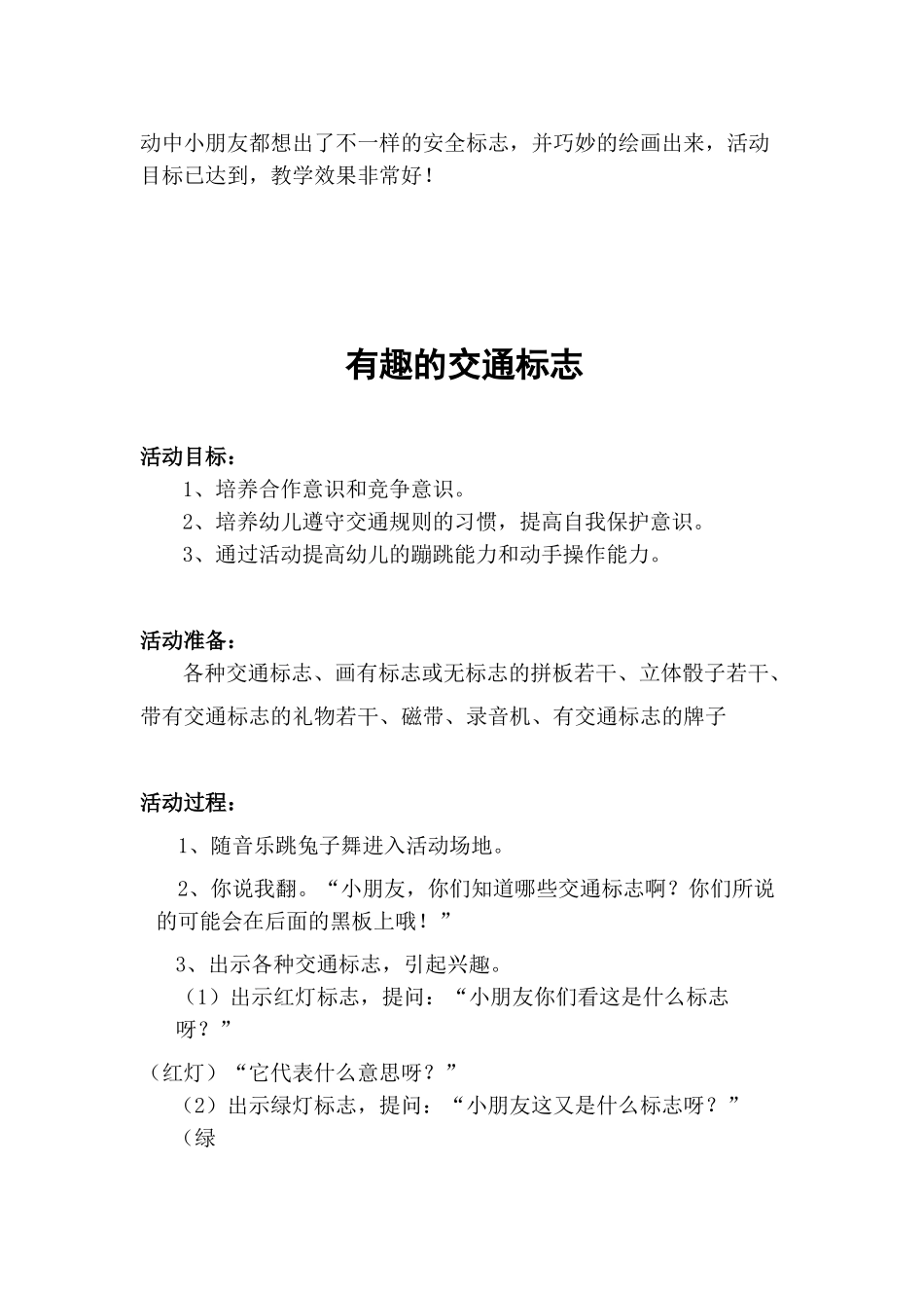 制作安全标志_第3页