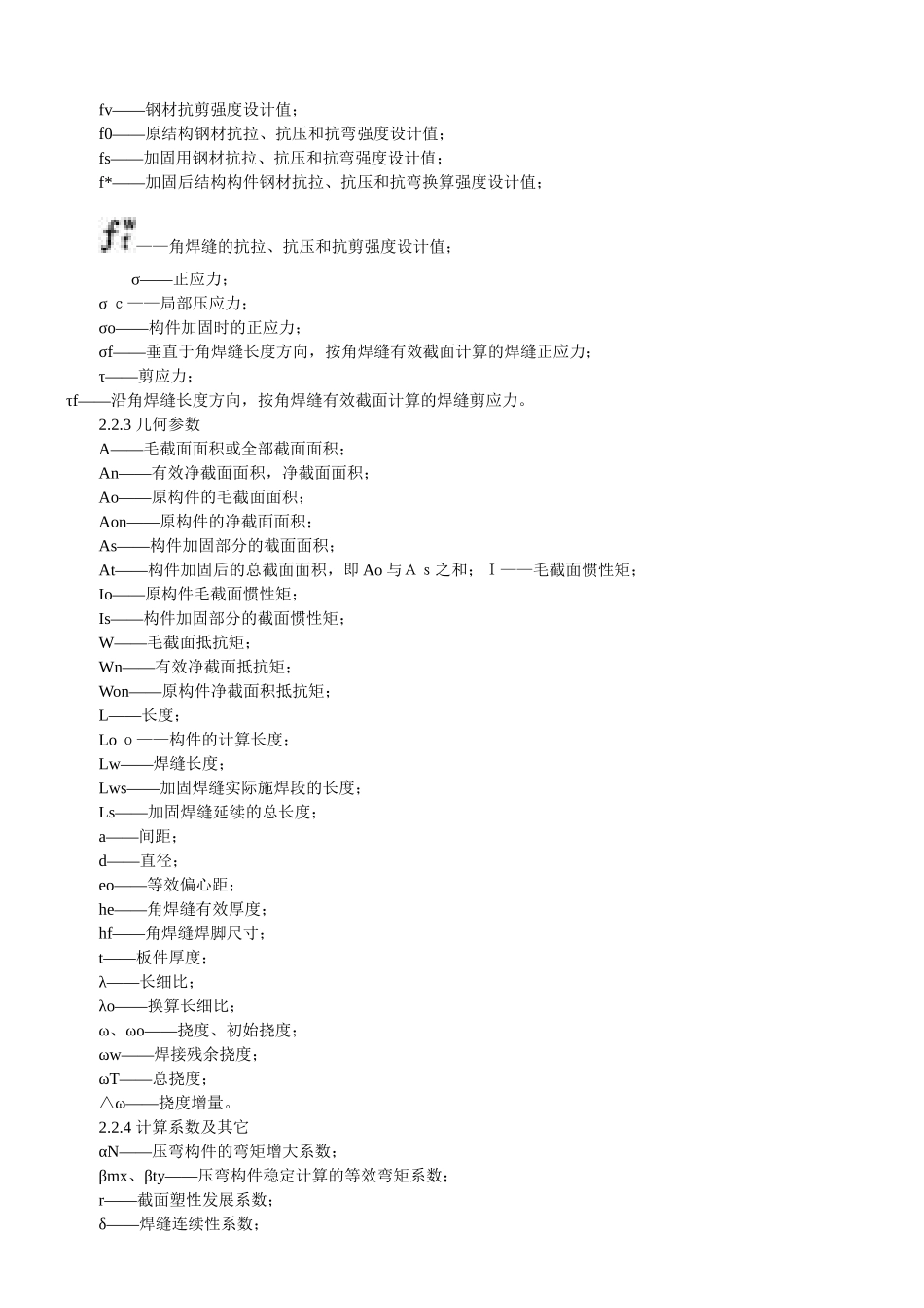 钢结构加固技术规范CECS77∶96_第2页