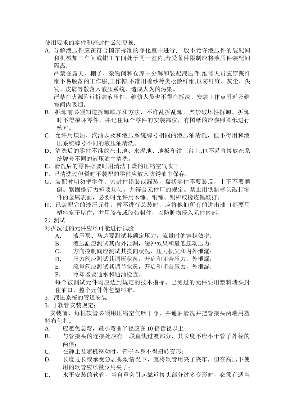 液压装配工艺规程旧_第2页