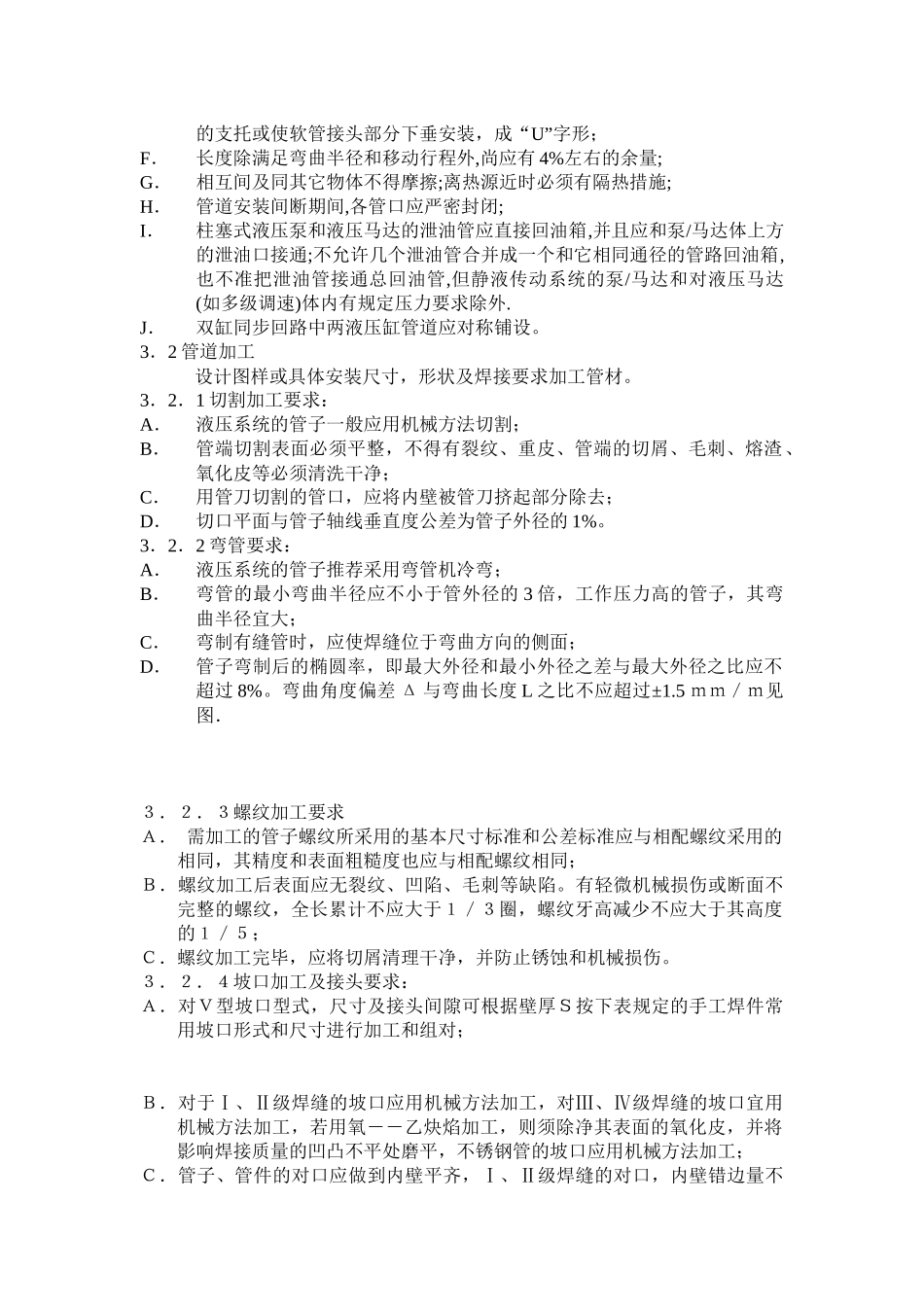 液压装配工艺规程旧_第3页