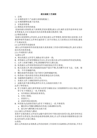 液压装配工艺规程旧