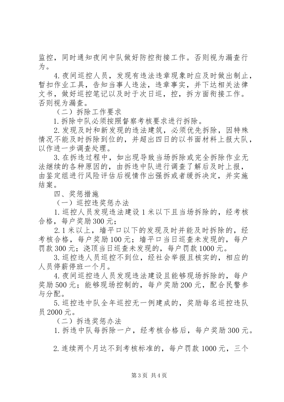 城管局违法建设巡控拆方案_第3页