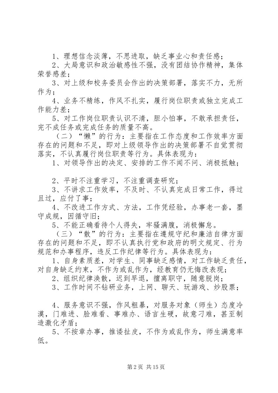 小街中学教育活动实施方案_第2页