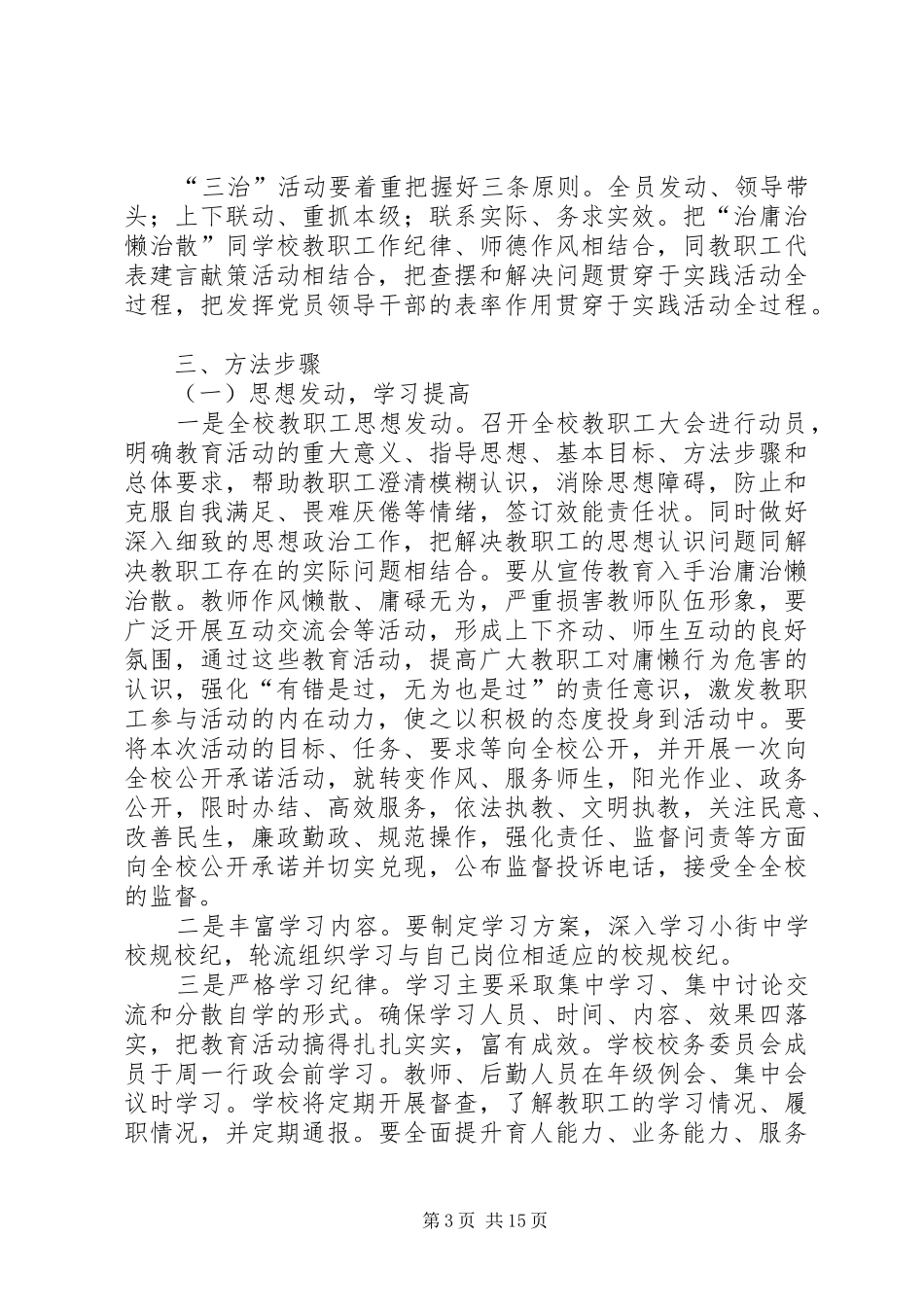 小街中学教育活动实施方案_第3页
