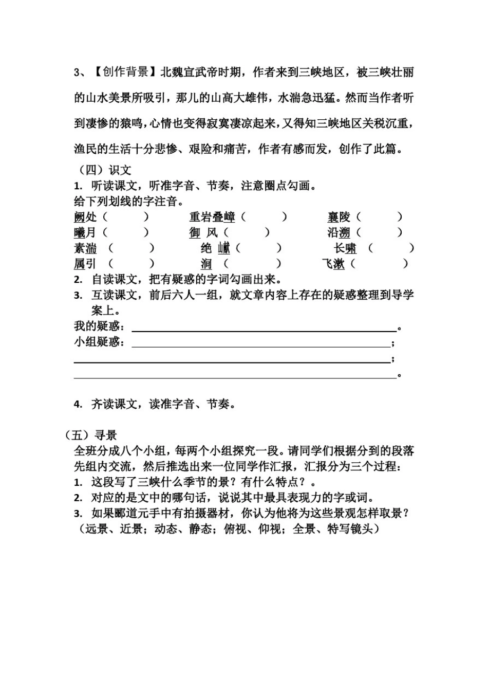 初中语文_《三峡》教学设计学情分析教材分析课后反思_第2页