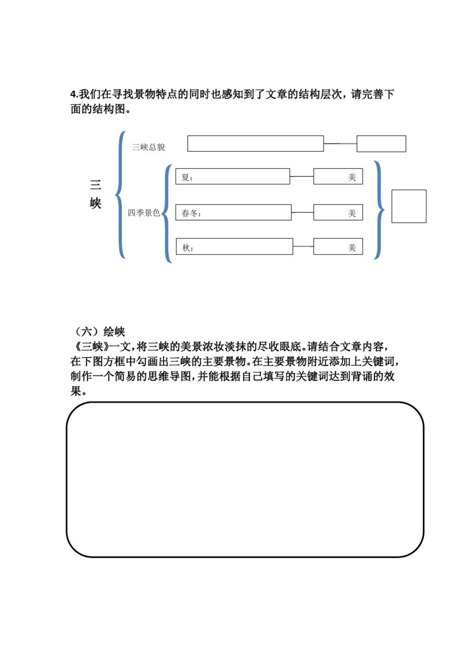 初中语文_《三峡》教学设计学情分析教材分析课后反思_第3页