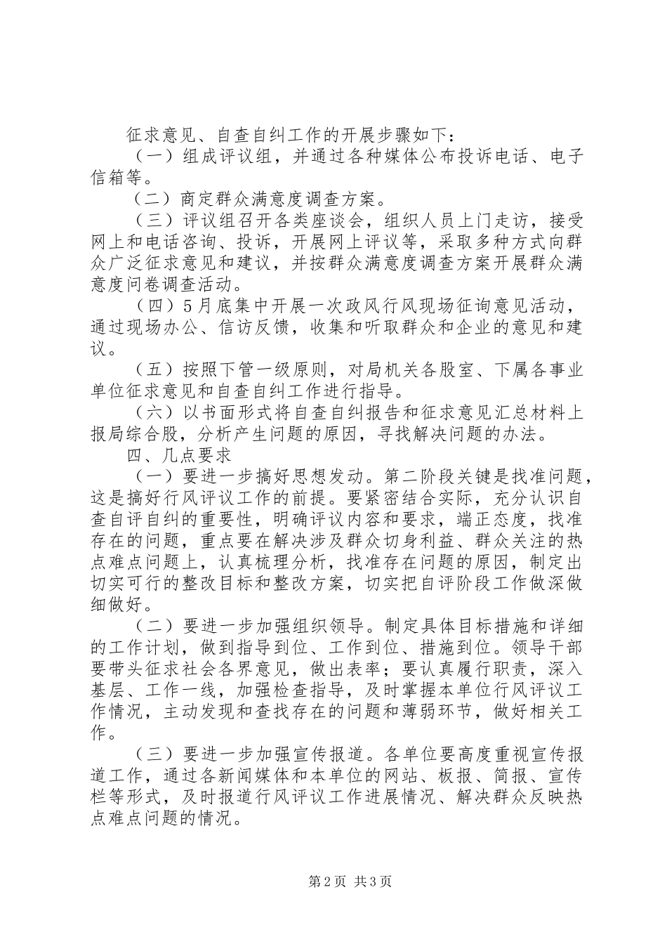 人保局民主评议政风行风自查自纠实施方案_第2页