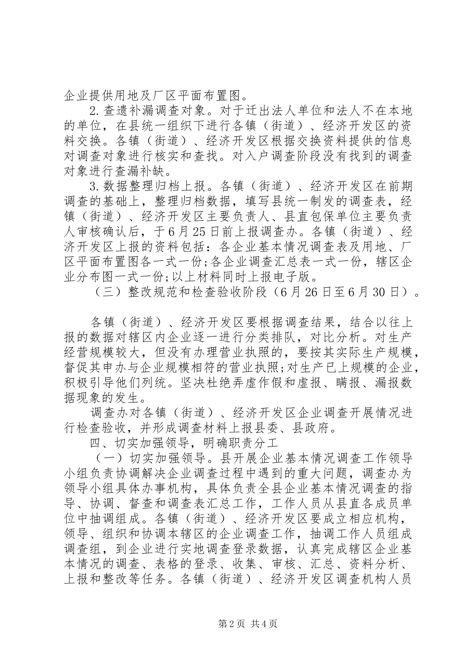 区域企业情况调查实施方案_第2页