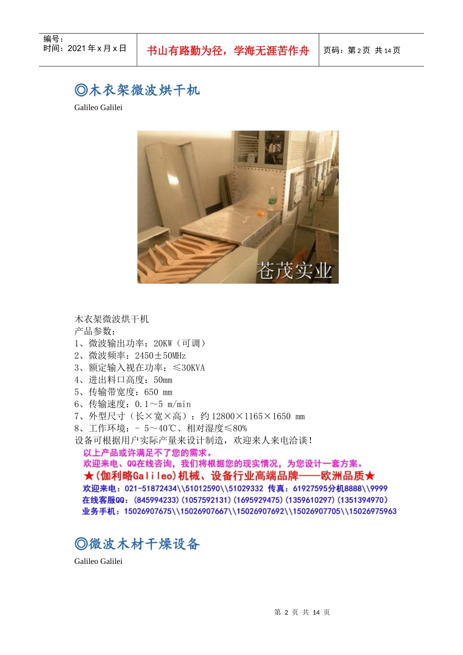 木材自然干燥时间_第2页