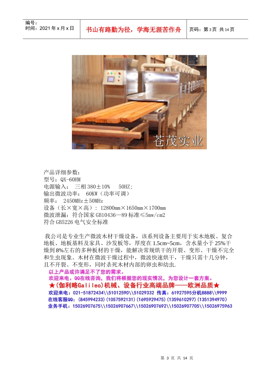 木材自然干燥时间_第3页