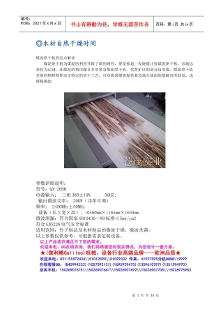 木材自然干燥时间