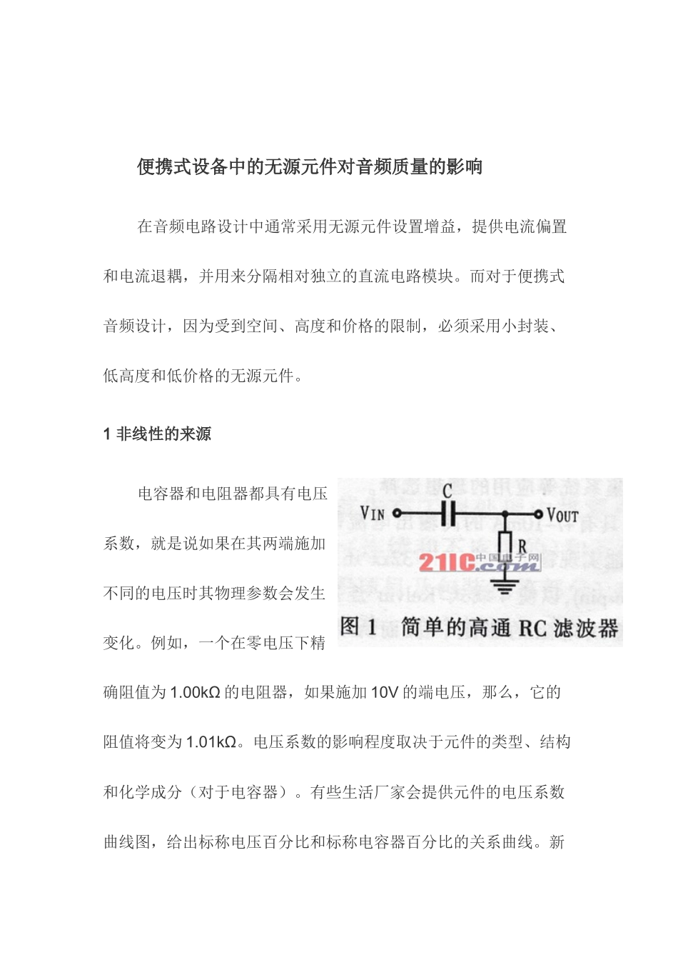 便携式设备中的无源元件对音频质量的影响(1)_第1页