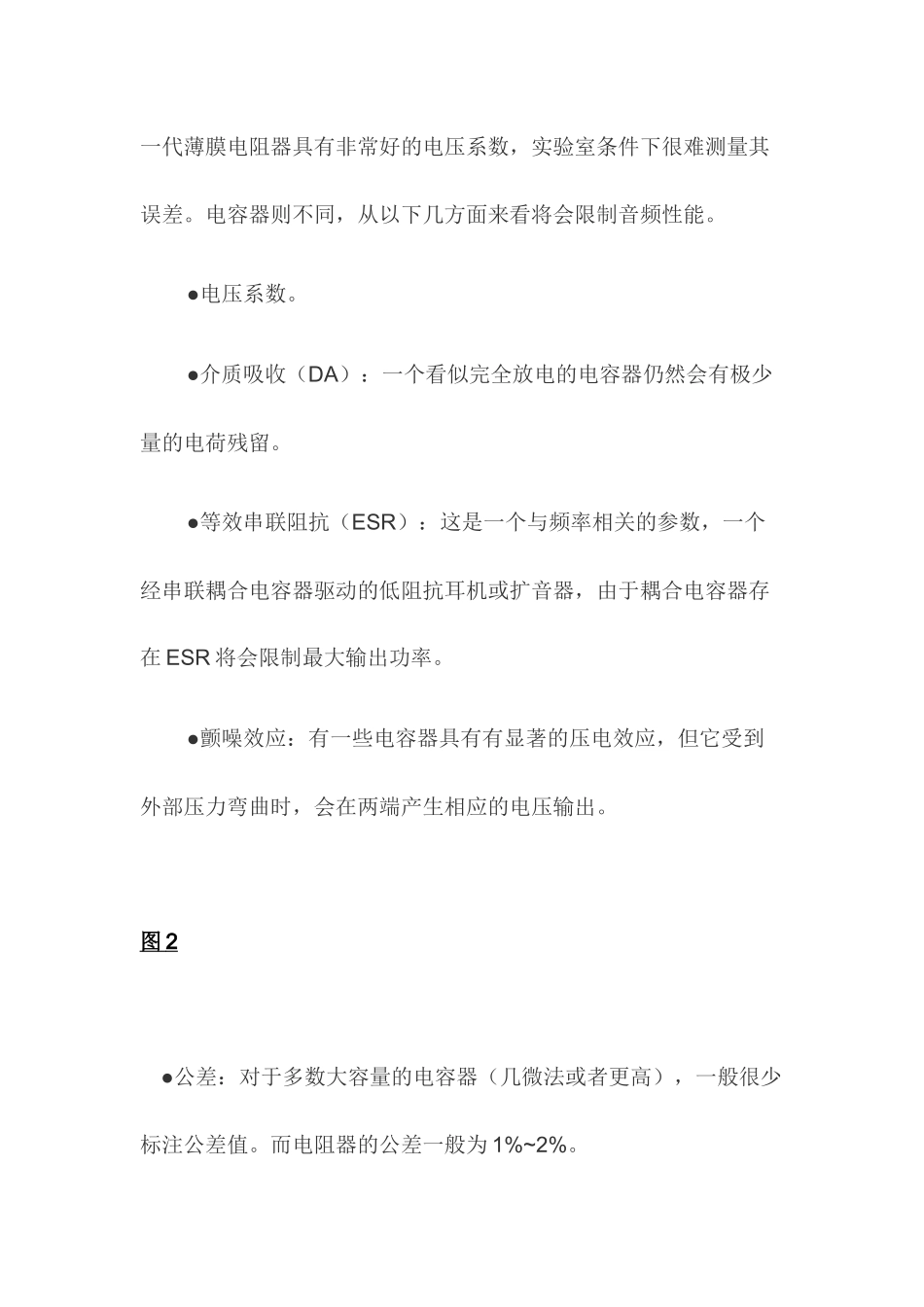 便携式设备中的无源元件对音频质量的影响(1)_第2页