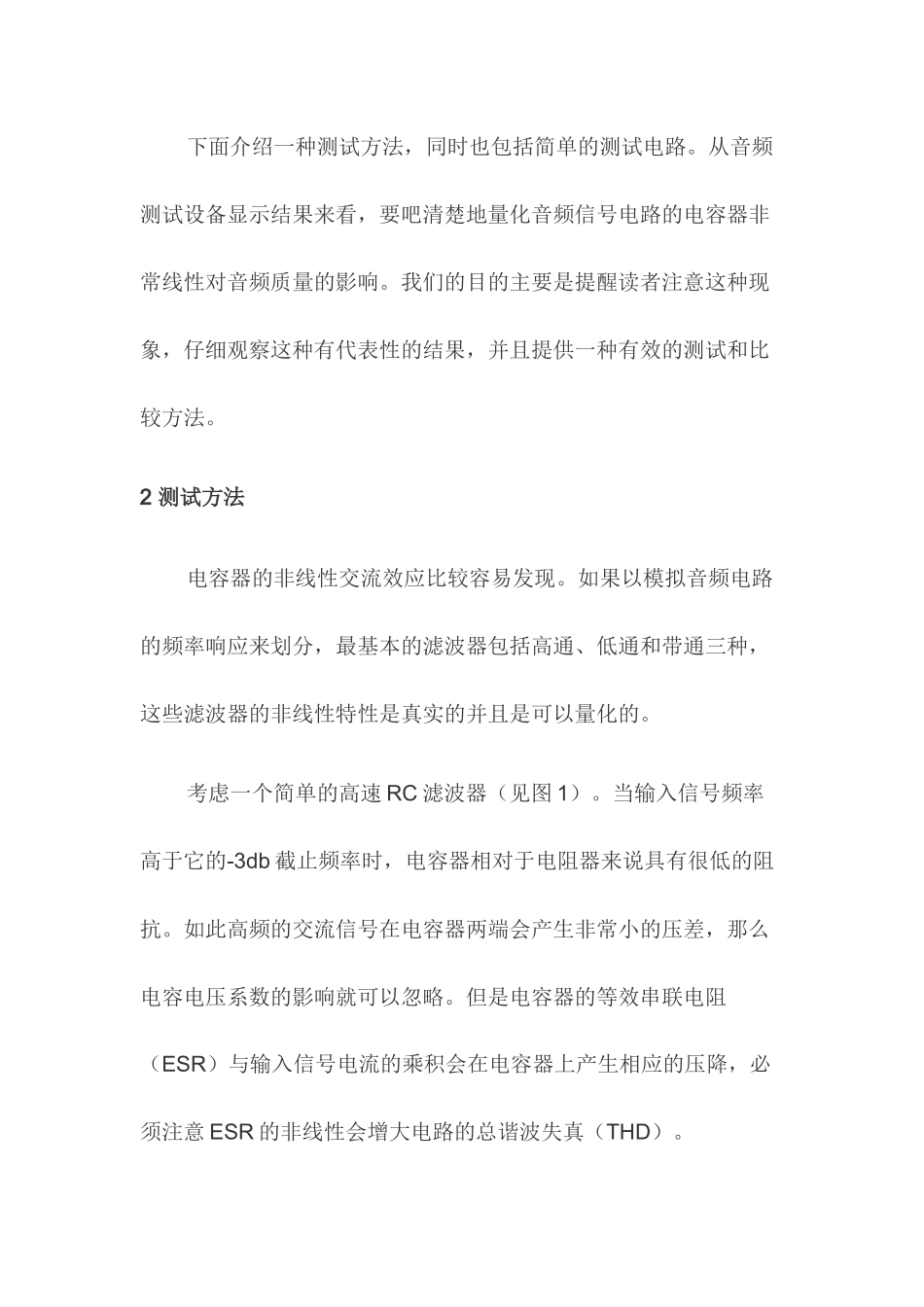 便携式设备中的无源元件对音频质量的影响(1)_第3页