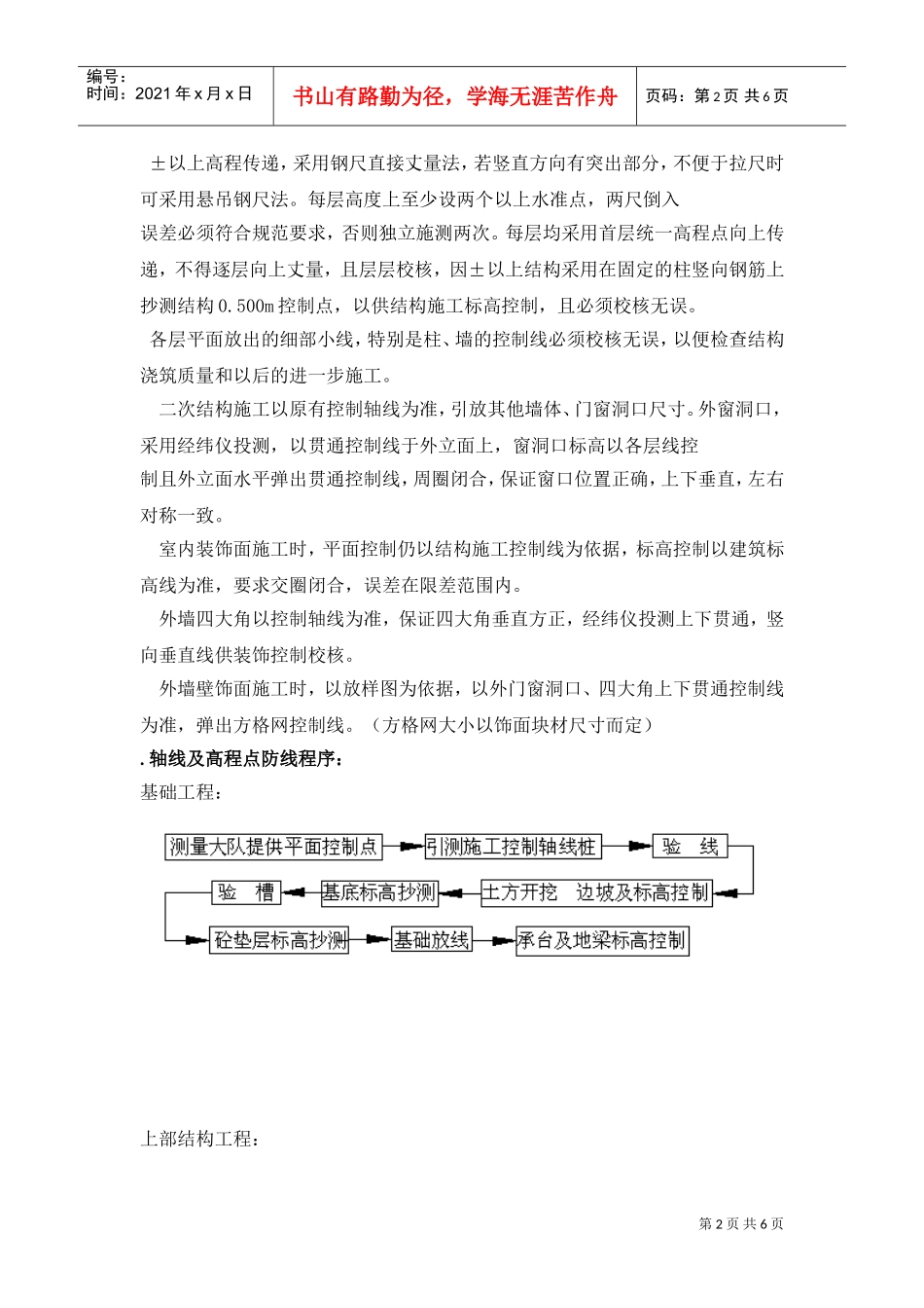 有限公司二期厂房工程施工测量方案(DOC7页)_第2页