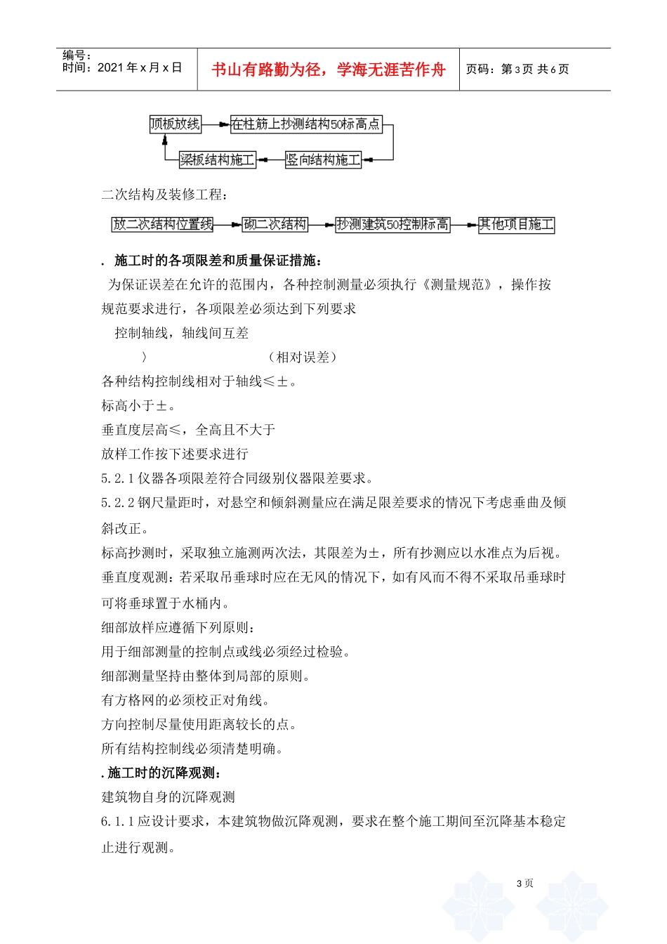 有限公司二期厂房工程施工测量方案(DOC7页)_第3页