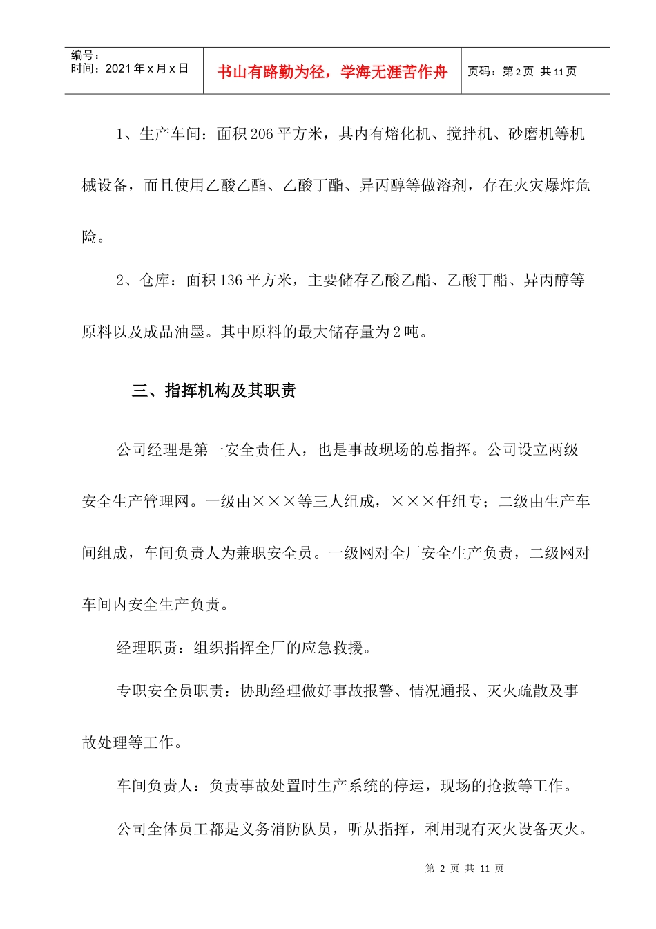 某企业事故应急救援预案(1)_第2页