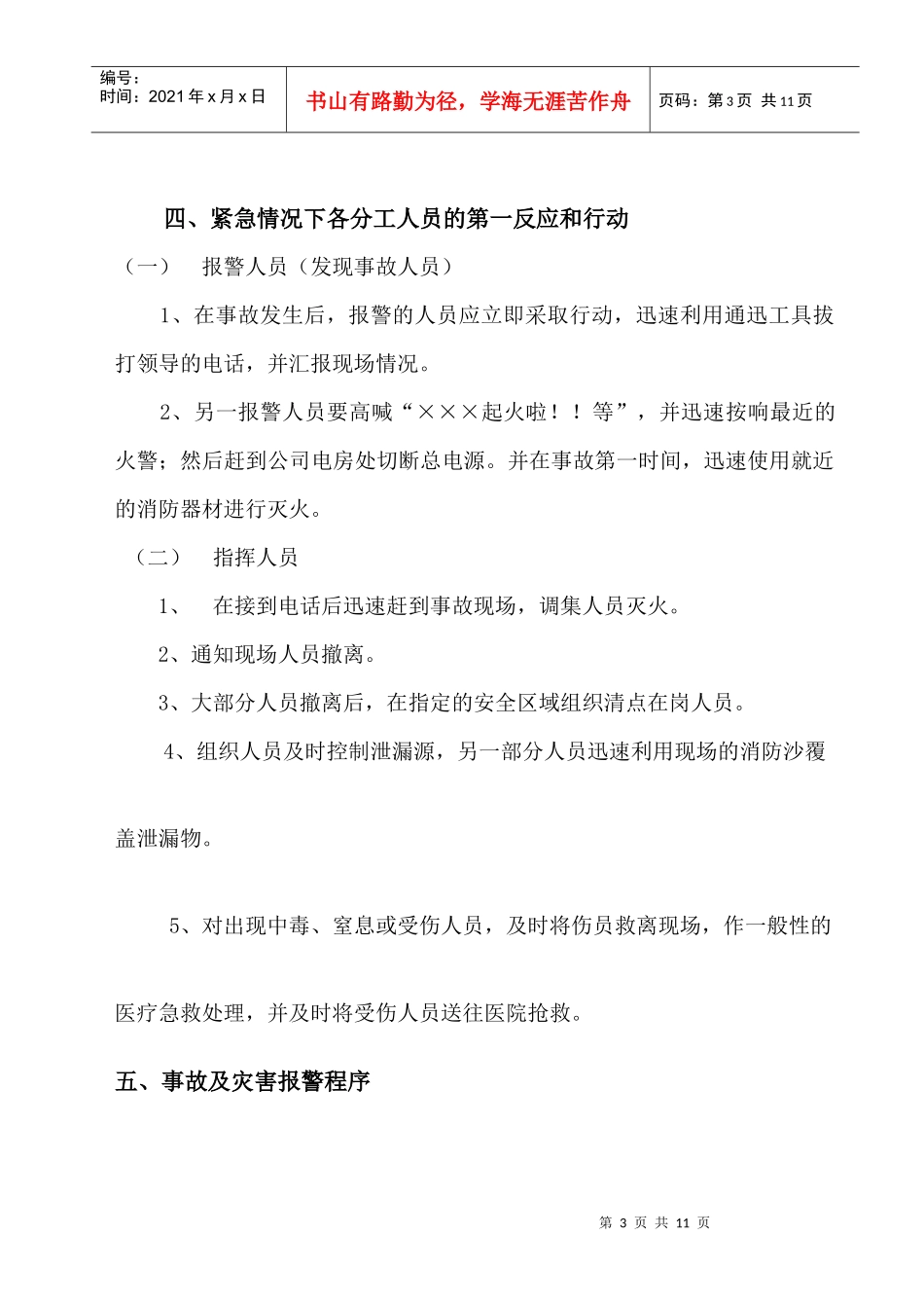 某企业事故应急救援预案(1)_第3页