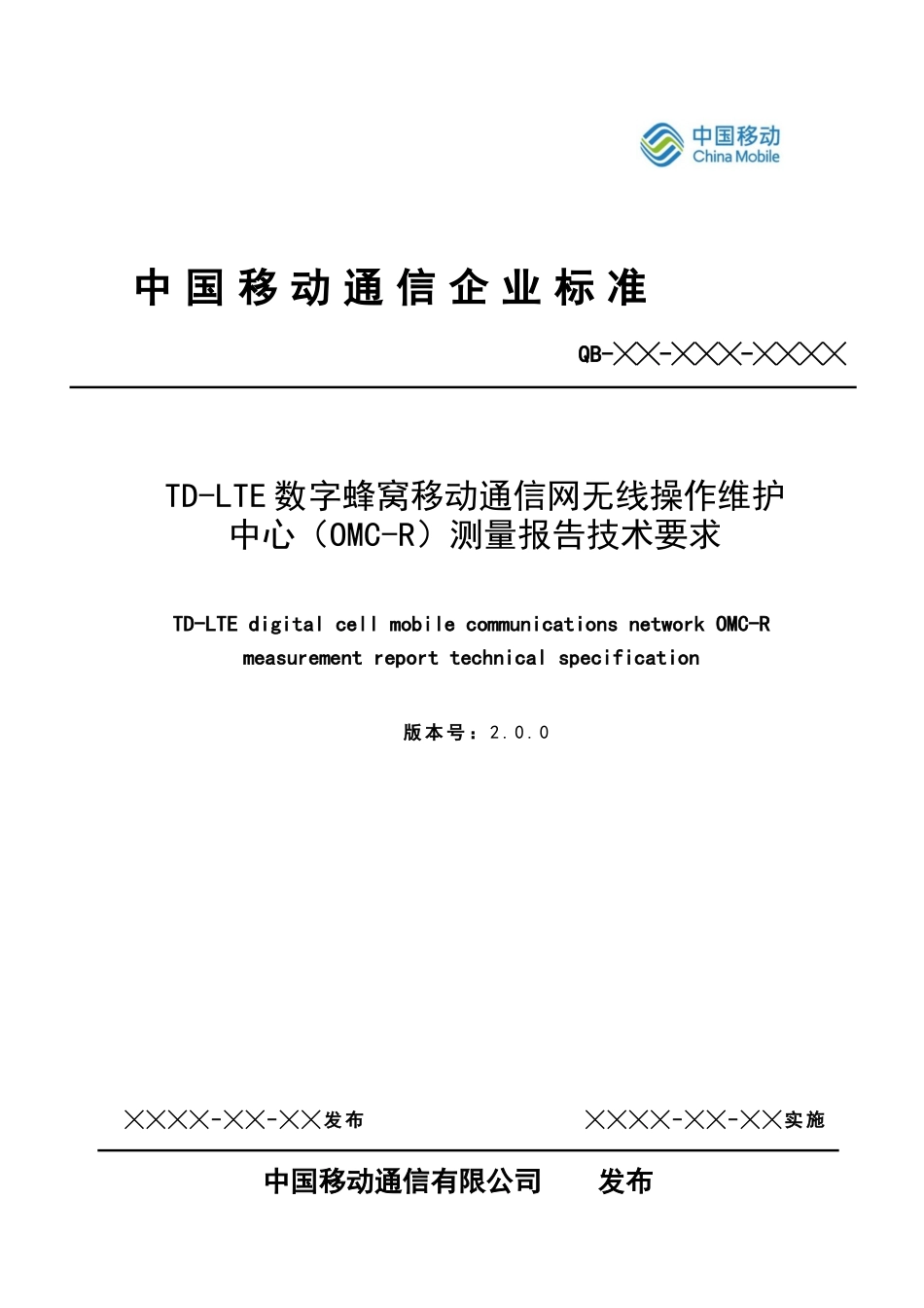 中国移动TD-LTEOMC-R测量报告技术要求规范培训资料_第1页