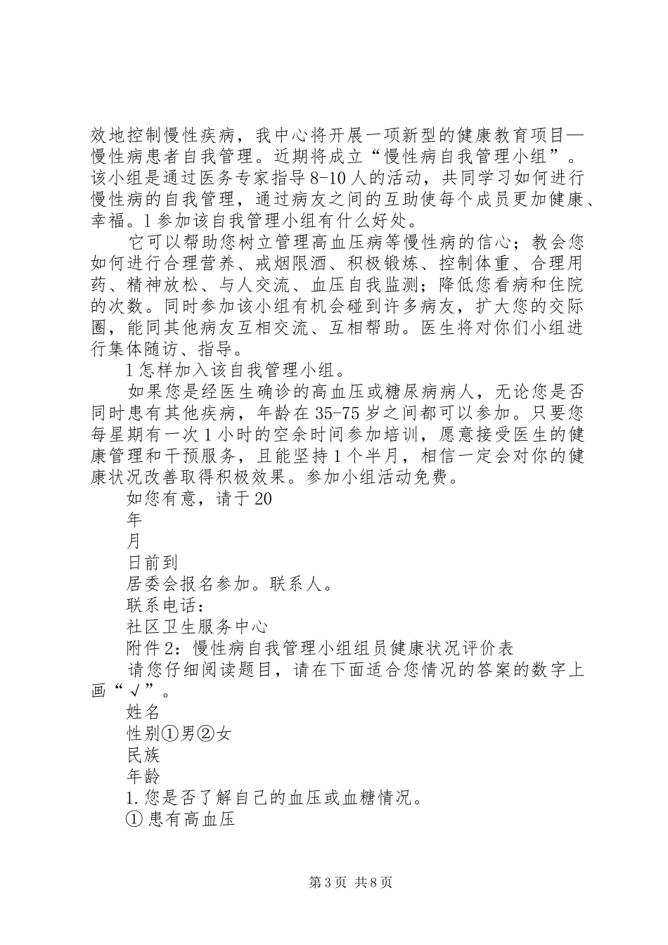 XX年慢病自我管理小组方案_第3页